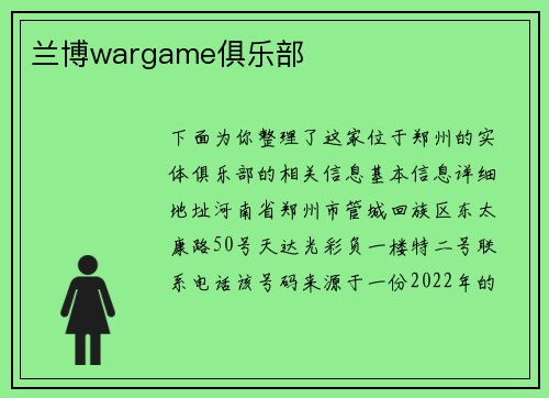 兰博wargame俱乐部