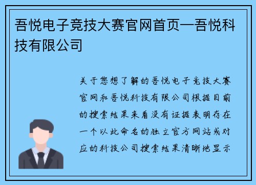 吾悦电子竞技大赛官网首页—吾悦科技有限公司